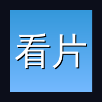 看片